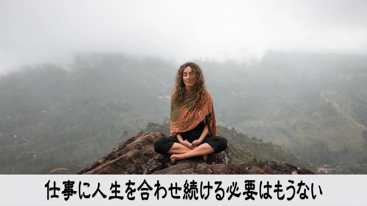 経営者が仕事中心の働き方を見直し人生を優先する解放感のあるイメージ