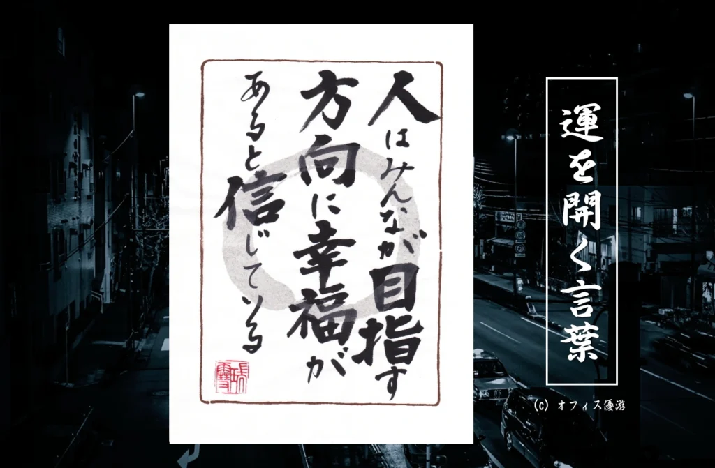 自分にとっての幸せとは何か｜安心と幸福を同じものにしない
