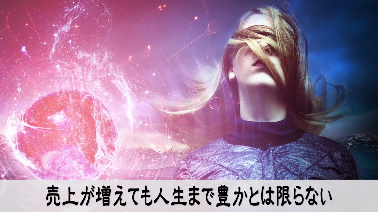 売上だけでなく利益や時間の変化を見る