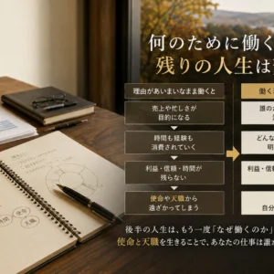 50代以降の経営者は何のために働くのか｜人生後半の仕事を選び直す