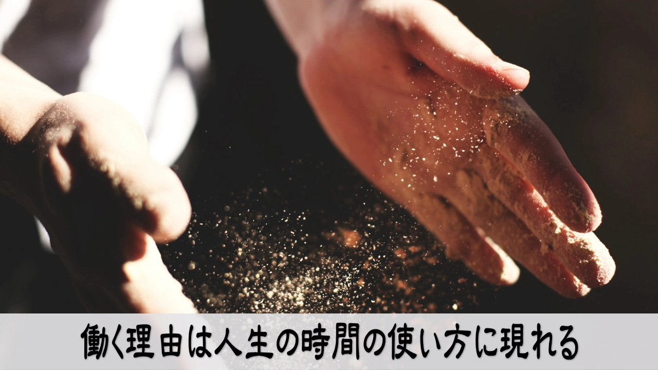 働く理由を見直し人生の時間の使い方に気づく経営者の心情を表したイメージ