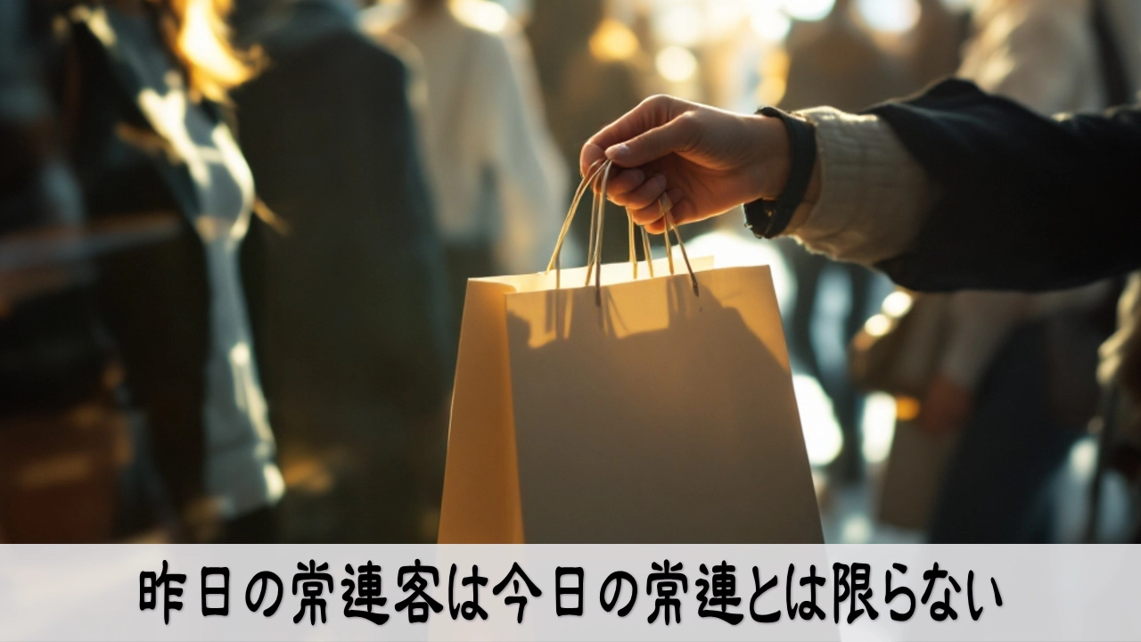 顧客の変化を受け止めて商売を捉え直す