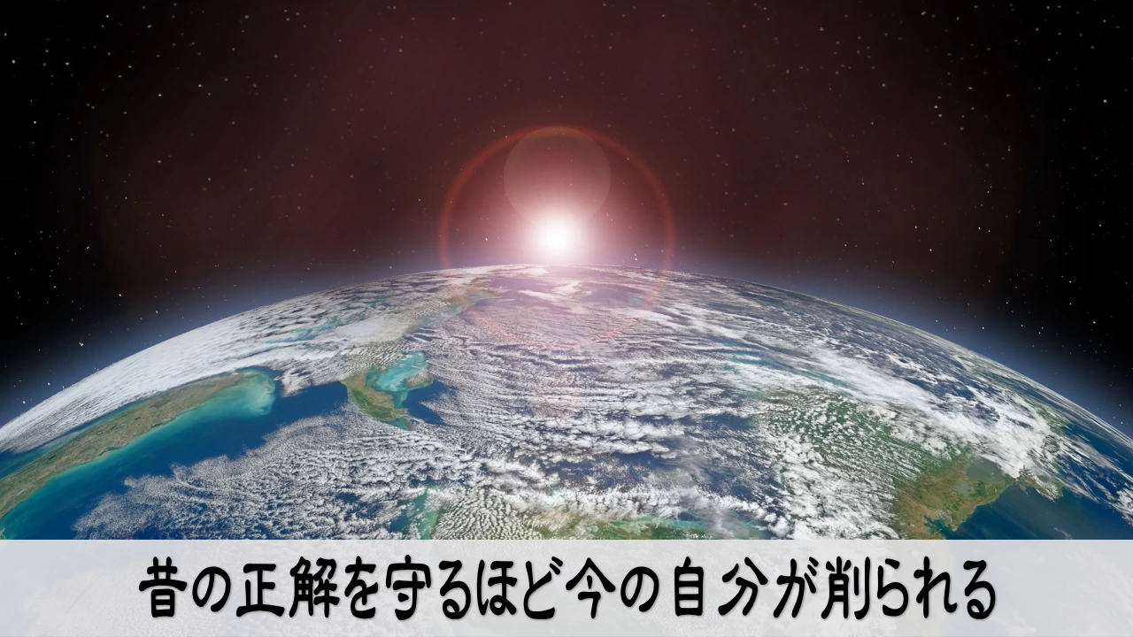 過去の成功から離れて今の仕事を見直す