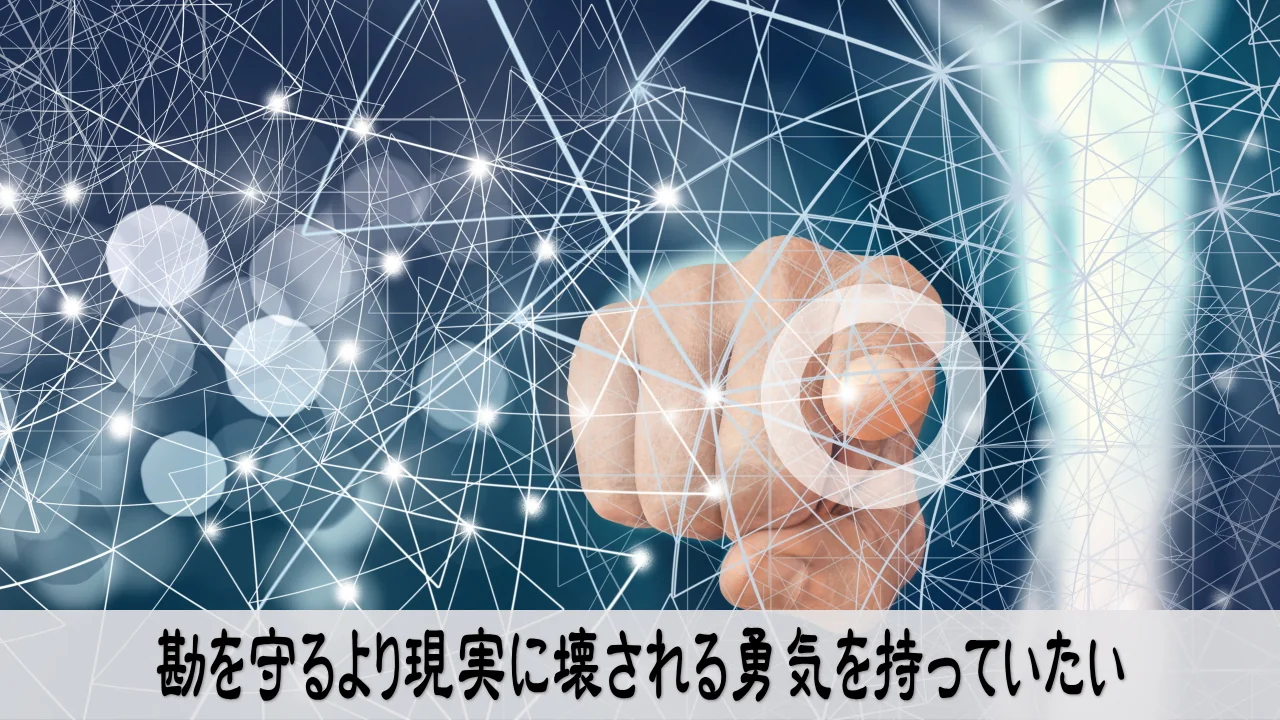 経営者の勘を現実と照合する